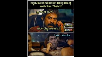 'ഹിറ്റ്മാന്, മെന്റര് ധോണി, കിംഗ് കോലി'; എന്തായിരുന്നു ബഹളം! കിവീസിനെതിരായ തോല്വി, ടീം ഇന്ത്യക്ക് ട്രോള്