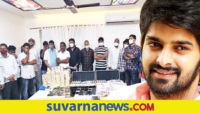 ಜೂಜಾಟ: ನಟ ನಾಗ ಶೌರ್ಯ ಫಾರ್ಮ್ಹೌಸ್ ಮೇಲೆ ದಾಳಿ, ಮೊಬೈಲ್ ಮತ್ತು ಪೋಕರ್ ವಸ್ತು ವಶ