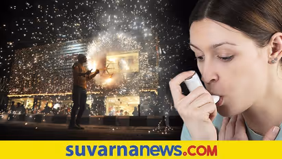 ದೀಪಾವಳಿ ಹಬ್ಬದ ವೇಳೆ ಅಸ್ತಮಾ ಇರುವವರು ಏನು ಮಾಡಬೇಕು?