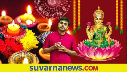 ದೀಪಾವಳಿ: ದ್ವಾದಶ ರಾಶಿಗಳ ಫಲಗಳು, ಅದೃಷ್ಟ ಸಂಖ್ಯೆ ತಿಳಿದುಕೊಳ್ಳಿ