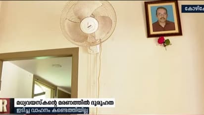 വയോധികന്റെ അപകട മരണം: ദുരൂഹത നീങ്ങാതെ 41 നാളുകൾ, ആരോപണവുമായി നാട്ടുകാര്