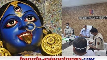 Kali Puja 2021- কালীপুজোয় অ্যাপ ও গাইডলাইন প্রকাশ, দেড় হাজার পুলিশ মোতায়েন বারাসাতে