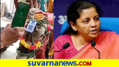 ಎತ್ತಿನ ಮೇಲೆ QR Code: Digital ಕ್ರಾಂತಿಗೆ ಉದಾಹರಣೆ ಎಂದ ನಿರ್ಮಲಾ ಸೀತಾರಾಮನ್!