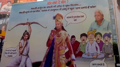 लालू परिवार पर पोस्टर अटैक, नए लुक में दिखे तेजस्वी मछली पर साध रहे हैं निशाना, तेजप्रताप दे रहे उपदेश