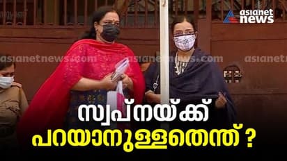 Swapna Suresh | ആരാണ് സ്വപ്നയുടെ 'ബോസ്'? നിർണായക വെളിപ്പെടുത്തൽ കാത്ത് രാഷ്ട്രീയ കേരളം