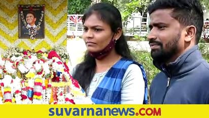 ಪುನೀತ್ ರಾಜ್‍ಕುಮಾರ್ ಸಮಾಧಿ ಬಳಿ ಮದುವೆಯಾಗಲು ಬಂದ ಜೋಡಿ