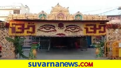Hasanamba Temple: 10 ದಿನಗಳ ಬಳಿಕ ಮುಚ್ಚಿದ ಬಾಗಿಲು, ಮುಂದಿನ ವರ್ಷವೇ ಹಾಸನಾಂಬೆ ದರ್ಶನ