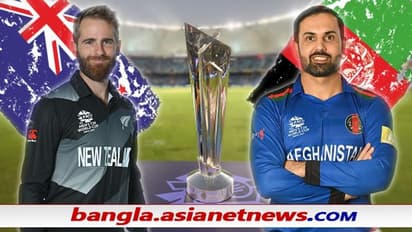T20 World Cup 2021 - মুখোমুখি নিউজিল্যান্ড ও আফগানিস্তান, সুতোয় ঝুলছে ভারতের সেমিফাইনাল ভাগ্য