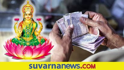 ಇದೆಲ್ಲಾ ನಿಮಗೆ ಹಣ ಬರಲಿರುವುದರ ಸೂಚನೆ! ಲಕ್ಷ್ಮಿ ಕೃಪೆ ನಿಮಗಿದೆಯೇ ಪರಿಶೀಲಿಸಿ