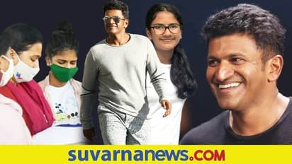 Puneeth Rajkumar: ಅಪ್ಪು ಅಗಲುವ ಹಿಂದಿನ ರಾತ್ರಿ ಆದದ್ದೇ ಬೇರೆ, ಮಗಳನ್ನು ರೌಂಡ್ಸ್ ಕರೆದೊಯ್ಯಲೇ ಇಲ್ಲ
