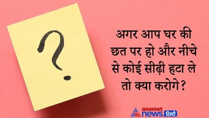 Upsc Interview Tricky Questions: ये बताइए हमारे देश में कौन सा दाग ऐसा जो अच्छा है? कैंडिडेट ने दिया ऐसा जवाब
