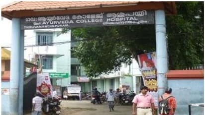 തിരുവനന്തപുരം സര്ക്കാര് ആയുര്വേദ കോളേജിൽ വിവിധ തസ്തികകളിൽ വാക്ക് ഇന് ഇന്റര്വ്യൂ; വിശദവിവരങ്ങൾ