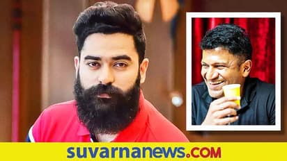 ಅಪ್ಪು ಸರ್ ನನ್ನ ಜೀವನದಲ್ಲಿ ಪ್ರಮುಖ ಪಾತ್ರ ವಹಿಸಿದ್ದಾರೆ: ಭಾವುಕರಾದ ಶೈನ್ ಶೆಟ್ಟಿ