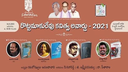 రొట్టమాకురేవు అవార్డు -నలుగురు కవులు