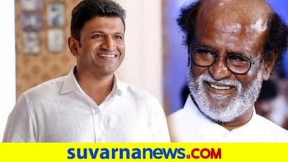 Puneeth Rajkumar Death: ಪುಟ್ಟ ಹುಡಗನಾಗಿದ್ದ, ನನ್ನ ಕಣ್ಮುಂದೆಯೇ ಬೆಳೆದ ಎಂದ ರಜನಿ