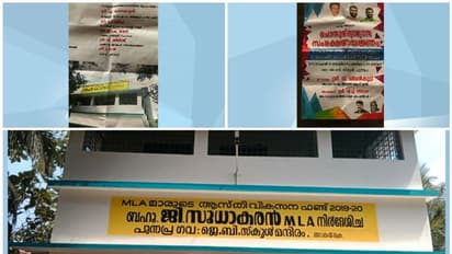 G Sudhakaran|അമ്പലപ്പുഴയിൽ പേര് വെട്ടൽ വിവാദം,സ്കൂൾ കെട്ടിടോദ്ഘാടന നോട്ടീസിൽ നിന്ന് ജി സുധാകരനെ വെട്ടിമാറ്റി
