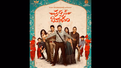 'పుష్పక విమానం' మూవీ రివ్యూ