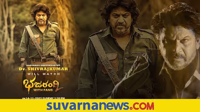 Bhajarangi 2: ಅಭಿಮಾನಿಗಳ ಜೊತೆ ಚಿತ್ರ ವೀಕ್ಷಿಸಲಿರುವ ಶಿವರಾಜ್ ಕುಮಾರ್