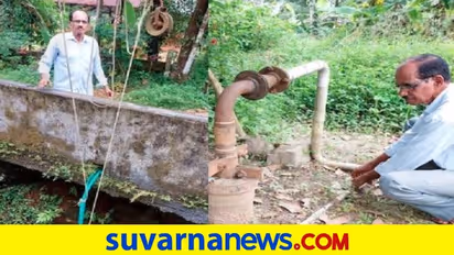 Mangaluru: ನಿವೃತ್ತ ಪ್ರಾಂಶುಪಾಲರ ಕೈಚಳಕ, ಪಂಪ್ ಆಫ್ ಮಾಡಿದ್ರೂ ನಿರಂತರ ನೀರು