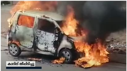 Car Fire | കോഴിക്കോട്ട് മെഡിക്കൽ കോളേജിനടുത്ത് ഓടിക്കൊണ്ടിരുന്ന കാറിൽ തീ -വീഡിയോ