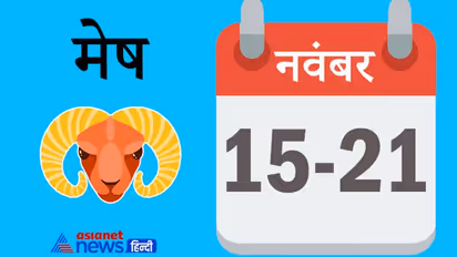 Weekly Horoscope साप्ताहिक राशिफल 15 से 21 नवंबर 2021: कैसे बीतेंगे आपके ये 7 दिन, पढ़ें संपूर्ण राशिफल