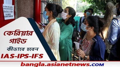 UPSC Exam Prep- বাড়িতে বসেই ইউপিএসসি পরীক্ষার প্রস্তুতি, কীভাবে সম্ভব-জানুন