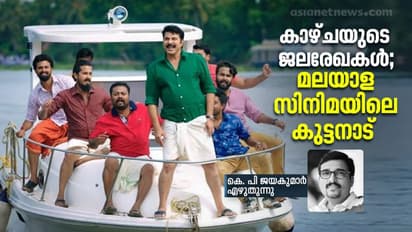 Film Studies| കുട്ടനാടിനെ കണ്ടപ്പോള്‍ കവാത്ത് മറന്നവര്‍; തകഴിയും ജോണും വിമര്‍ശിക്കപ്പെടുന്നു