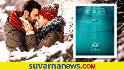 Radhe Shyam: ಕುತೂಹಲಕಾರಿ ಪೋಸ್ಟರ್‌ ಹಂಚಿಕೊಂಡ ನಟ ಪ್ರಭಾಸ್