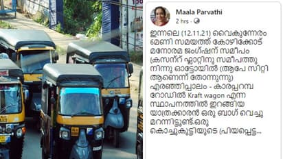 Kozhikode| ഒരു കൊച്ചു കുട്ടിയുടെ പ്രിയപ്പെട്ട വസ്തു അതിലുണ്ട്, കോഴിക്കോട്ടെ ആ ഓട്ടോ ഡ്രൈവർ അറിയാൻ...