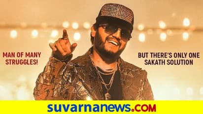 Sakath Song Release: ರ್ಯಾಪ್ ಹಾಡಿಗೆ ಗೋಲ್ಡನ್ ಸ್ಟೆಪ್ಸ್ ಹಾಕಿದ ಗಣೇಶ್