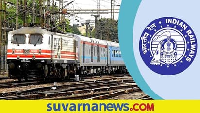  ಸರ್ಕಾರಿ ಉದ್ಯೋಗವಕಾಶ, ರೈಲ್ವೆ ಇಲಾಖೆಯಲ್ಲಿ ಖಾಲಿ ಇರುವ  1,202 ಹುದ್ದೆಗಳಿ ಅರ್ಜಿ ಆಹ್ವಾನ