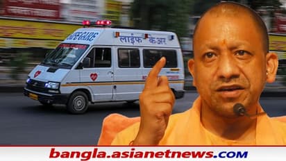 Uttarpradesh News- গরুর জন্য অ্যাম্বুল্যান্স পরিষেবা! নজিরবিহীন সিদ্ধান্ত যোগী সরকারের