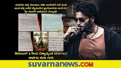 Madhagaja: ಚಿತ್ರ ನೋಡಲು ರಜೆ ನೀಡುವಂತೆ ಪತ್ರ ಬರೆದ ಶ್ರೀಮುರಳಿ ಅಭಿಮಾನಿ