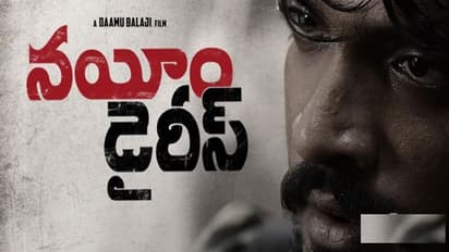 Nayeem diaries trailer: ఉద్యమంలోనుంచి గ్యాంగ్స్టర్గా ఎదిగిన నయీం.. చివరగా నక్సల్స్ గానే ఉండాలనుకున్నాడా?