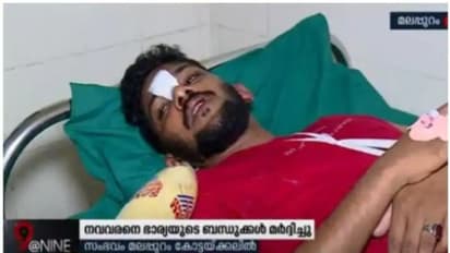 നവവരനെ തട്ടികൊണ്ടു പോയി മർദിച്ച കേസിൽ ഒളിവിലുള്ള ആളെ കണ്ടെത്താൻ അന്വേഷണം ഊർജിതമാക്കി പൊലീസ്