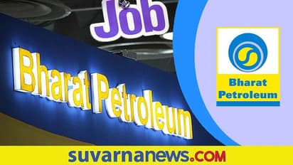 Job Vacancy: BPCL, OILನಲ್ಲಿ ಉದ್ಯೋಗಕ್ಕೆ ಅರ್ಜಿ ಆಹ್ವಾನ
