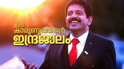 Gopinath Muthukad| മജീഷ്യൻ ഗോപിനാഥ് മുതുകാട് പ്രൊഫഷണൽ മാജിക് ഷോ നിർത്തുന്നു