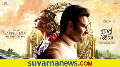 Radhe Shyam ಸಾಂಗ್ ರಿಲೀಸ್: ಫ್ಯಾಂಟಸಿ ಲೋಕದಲ್ಲಿ ಪ್ರಭಾಸ್-ಪೂಜಾ ಹೆಗ್ಡೆ
