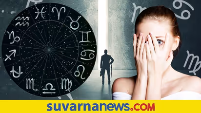 Zodiac Sign and Fear: ಹಣ ಕಳೆದುಕೊಳ್ಳುವ ಭಯವೇ? ಇಲ್ಲಿದೆ ಜನ್ಮರಾಶಿಗೊಂದು ಭಯದ ಗೈಡ್