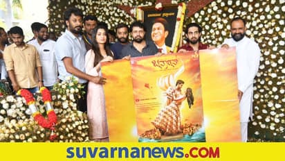 Puneeth Rajkumar ಸಮಾಧಿ ಬಳಿ 'ಬನಾರಸ್' ಚಿತ್ರದ ಮೋಷನ್ ಪೋಸ್ಟರ್ ರಿಲೀಸ್