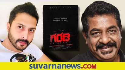 Yogaraj Bhat 'ಗರಡಿ' ಮನೆಗೆ ಎಂಟ್ರಿ ಕೊಟ್ಟ ಯಶಸ್ ಸೂರ್ಯ