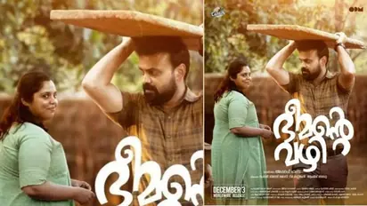 Bheemante Vazhi|'വഴി ഇപ്പൊ ശരിയാക്കിത്തരാം'; 'ഭീമന്റെ വഴി' പുതിയ പോസ്റ്ററുമായി കുഞ്ചാക്കോ ബോബൻ