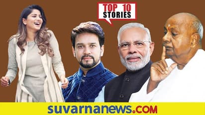 ಯುವ ಸಮೂಹಕ್ಕೆ ಬೇಡ ಕ್ರಿಪ್ಟೋ ಸಹವಾಸ, ಟೀಂ ಇಂಡಿಯಾ ಮಾಡುತ್ತಾ ಪಾಕ್ ಪ್ರವಾಸ?ನ.18ರ ಟಾಪ್ 10 ಸುದ್ದಿ!