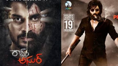Ram Asur Review : రామ్ అసుర్ మూవీ రివ్యూ