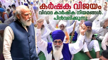 Farm Law| 'കർഷക വിജയം',  കേന്ദ്ര സർക്കാർ മുട്ടുമടക്കി, കാർഷിക നിയമം പിൻവലിക്കുന്നതായി പ്രധാനമന്ത്രി