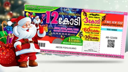 Christmas New Year Bumper BR 83 : ആര്‍ക്കാകും 12കോടി ? ക്രിസ്തുമസ്- പുതുവത്സര ബമ്പർ നറുക്കെടുപ്പ് ഇന്ന്