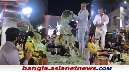 Money Shower: গুজরাতি গায়িকাকে স্নান করানো হল টাকায়, ঝড় তুলেছে বিতর্কিত ঘটনার ভিডিও, দেখুন