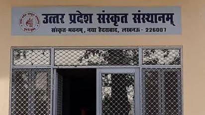 UP News: एक मिसकॉल से होगा संस्कृत सीखने वालों का रजिस्ट्रेशन, जानिए! संस्कृत संस्थानम् की क्या है खास तैयारी