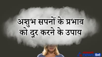 Dreams: सपने में दिखे बाढ़, बिल्ला या सूखे पेड़ तो मिलते हैं अशुभ फल, करें ये उपाय