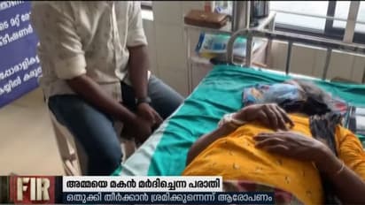 വൃദ്ധയായ അമ്മയെ മകൻ മര്‍ദ്ദിച്ചതായി പരാതി